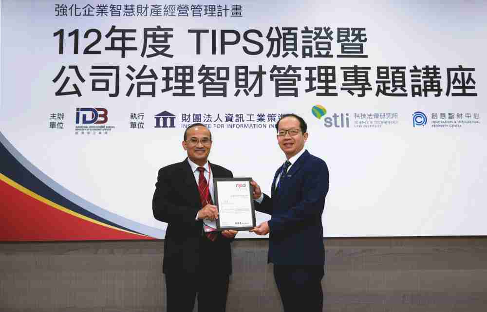 菠菜论坛以高质量专利巩固企业的长期竞争力，，，，荣获台湾经济部工业局“TIPS 台湾智慧财产管理制度”AA级验证 (左：台湾经济部工业局局长连锦漳，，右：菠菜论坛光电技术长廖唯伦)